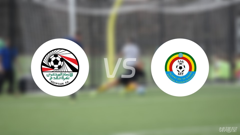 开云登录入口-【世非预】埃及vs埃塞俄比亚比赛结果:埃及(2-0)埃塞俄比亚比分战报(2025年09月06日)