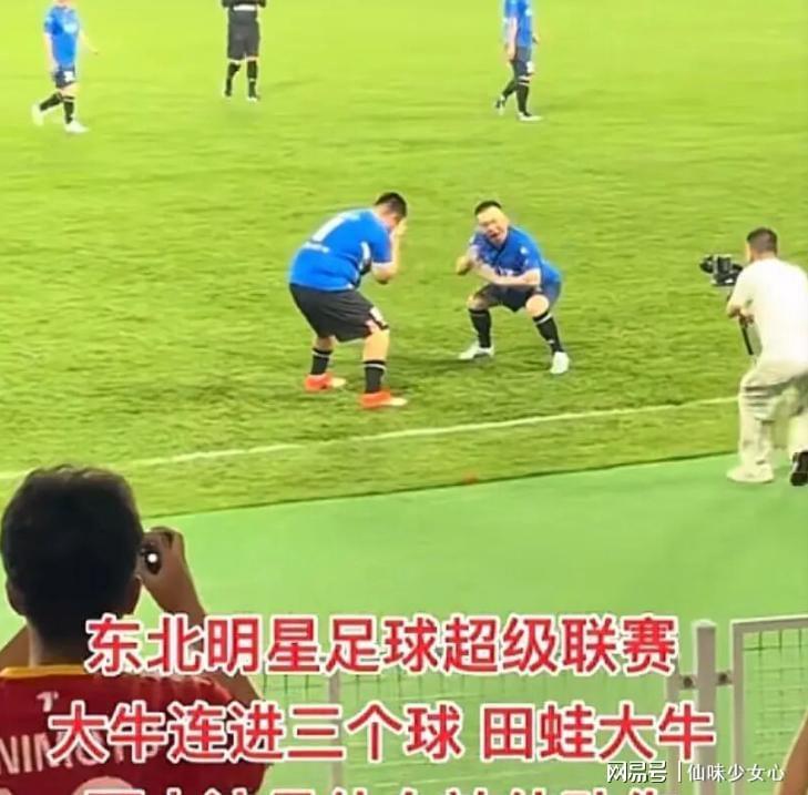 又给赵本山丢脸?赵大牛“带肉”踢球引争议,网友:“陪太子”!